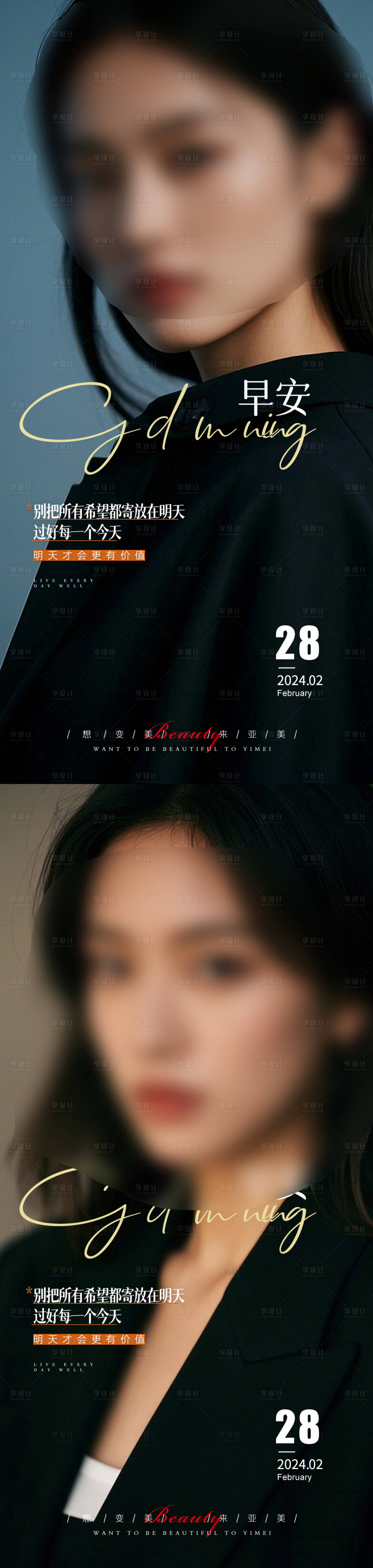 源文件下载【医美早安新潮海报】编号：87020029619453159