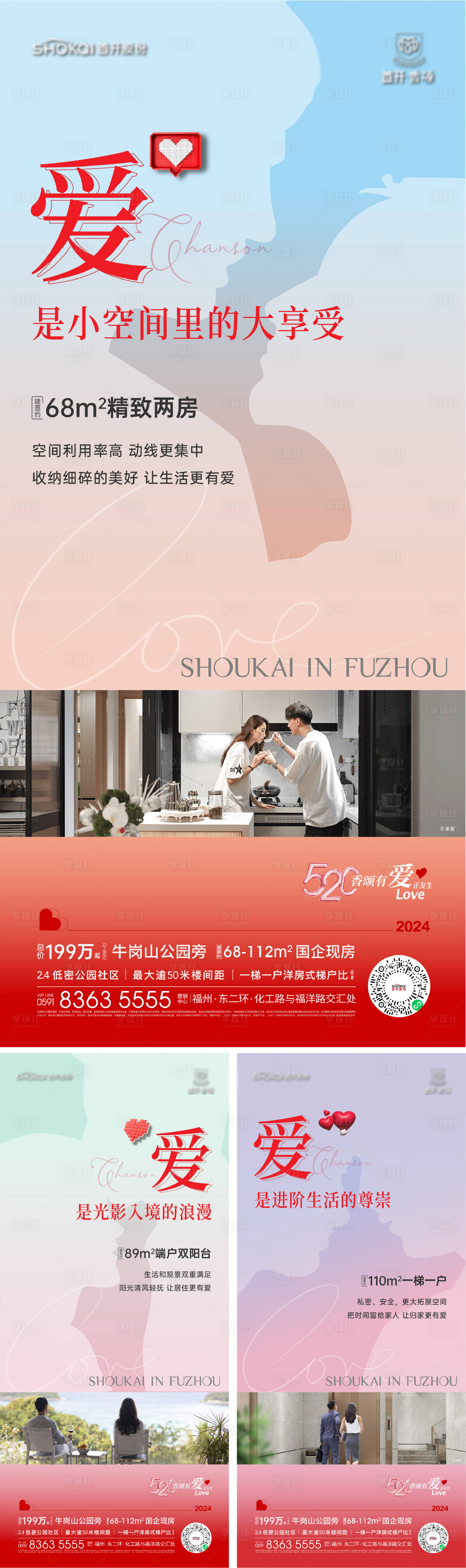 源文件下载【享设计】搜索编号：54480029850599425【520活动刷屏价值海报】