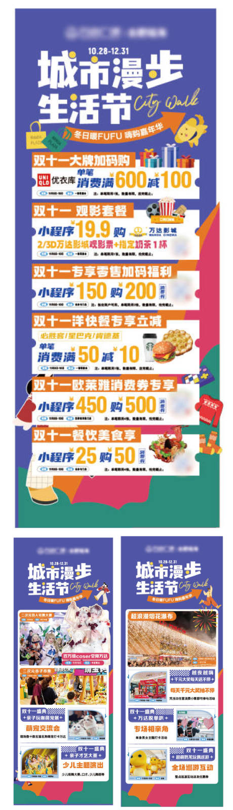 源文件下載【商場活動立牌水牌海報】編號：46530027640085151