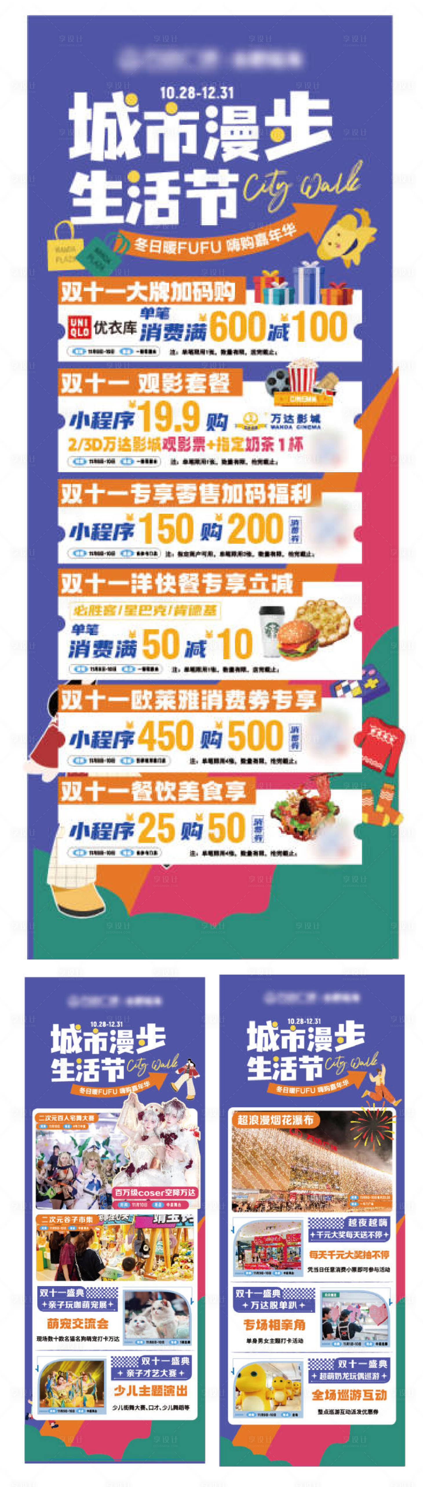 源文件下載【享設計】搜索編號：46530027640085151【商場活動立牌水牌海報】
