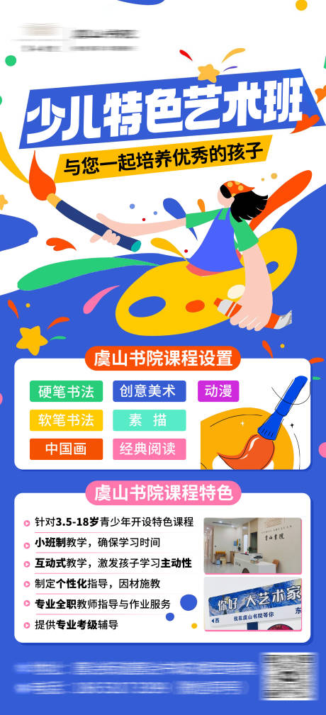 招生活动海报