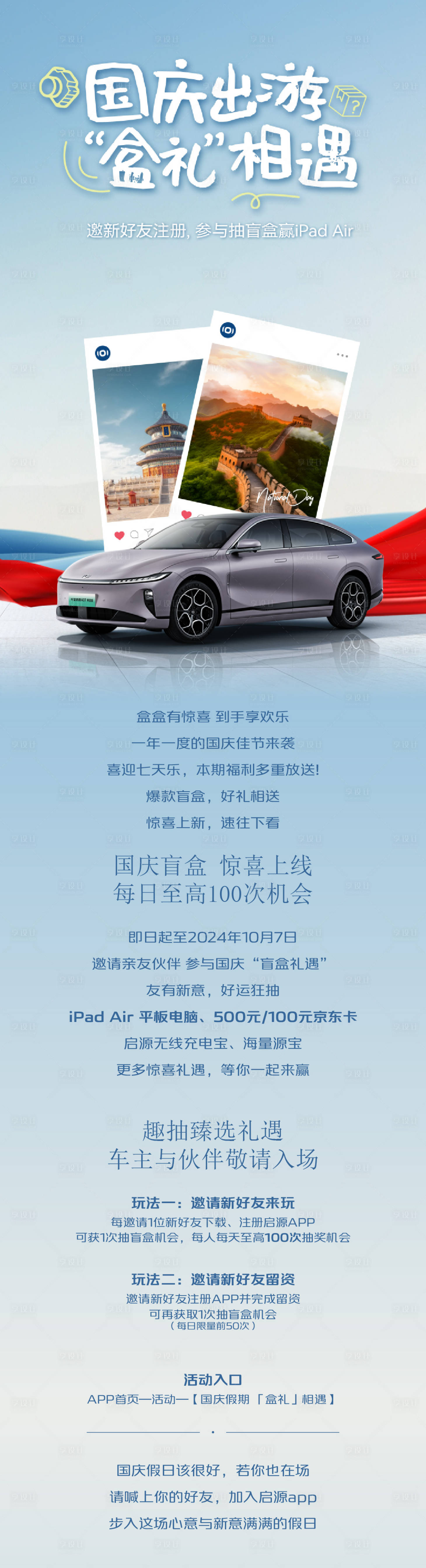 源文件下载【享设计】搜索编号：62580029606948368【国庆旅游汽车长图海报】