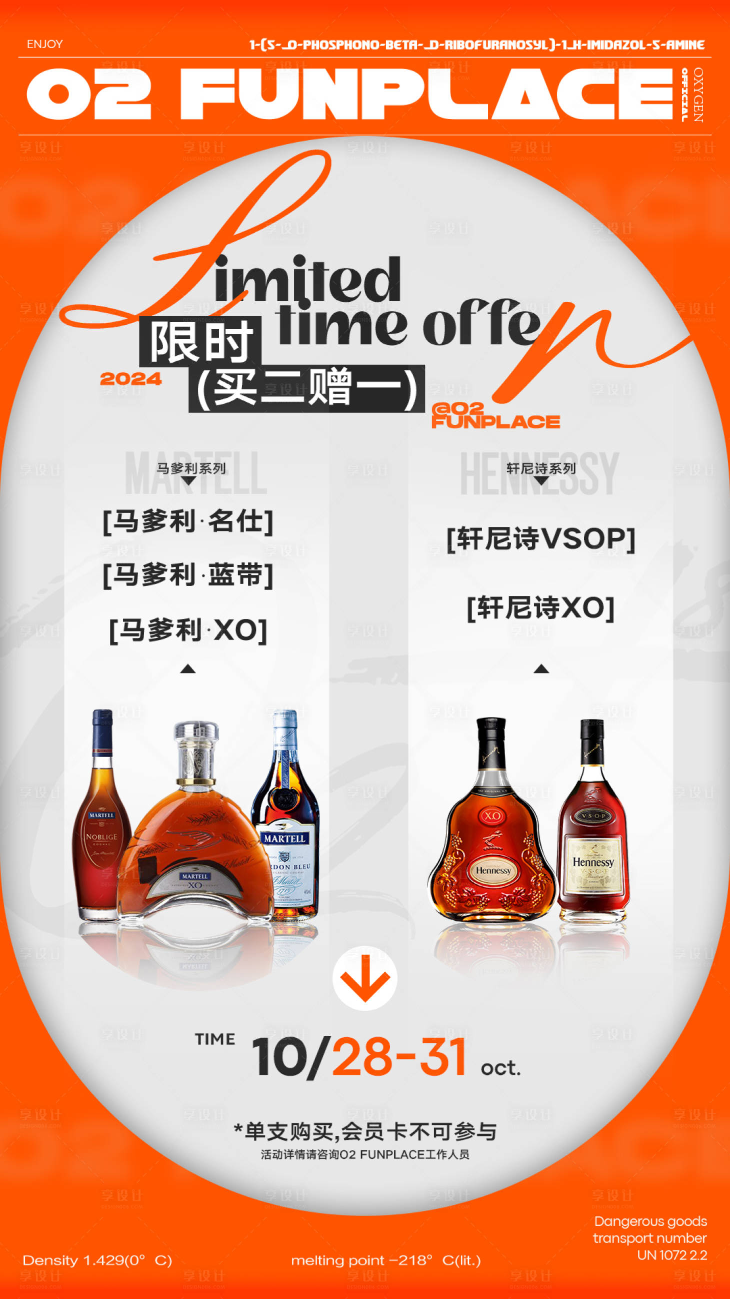 源文件下载【享设计】搜索编号：90930029332316119【酒吧夜店酒水套餐】