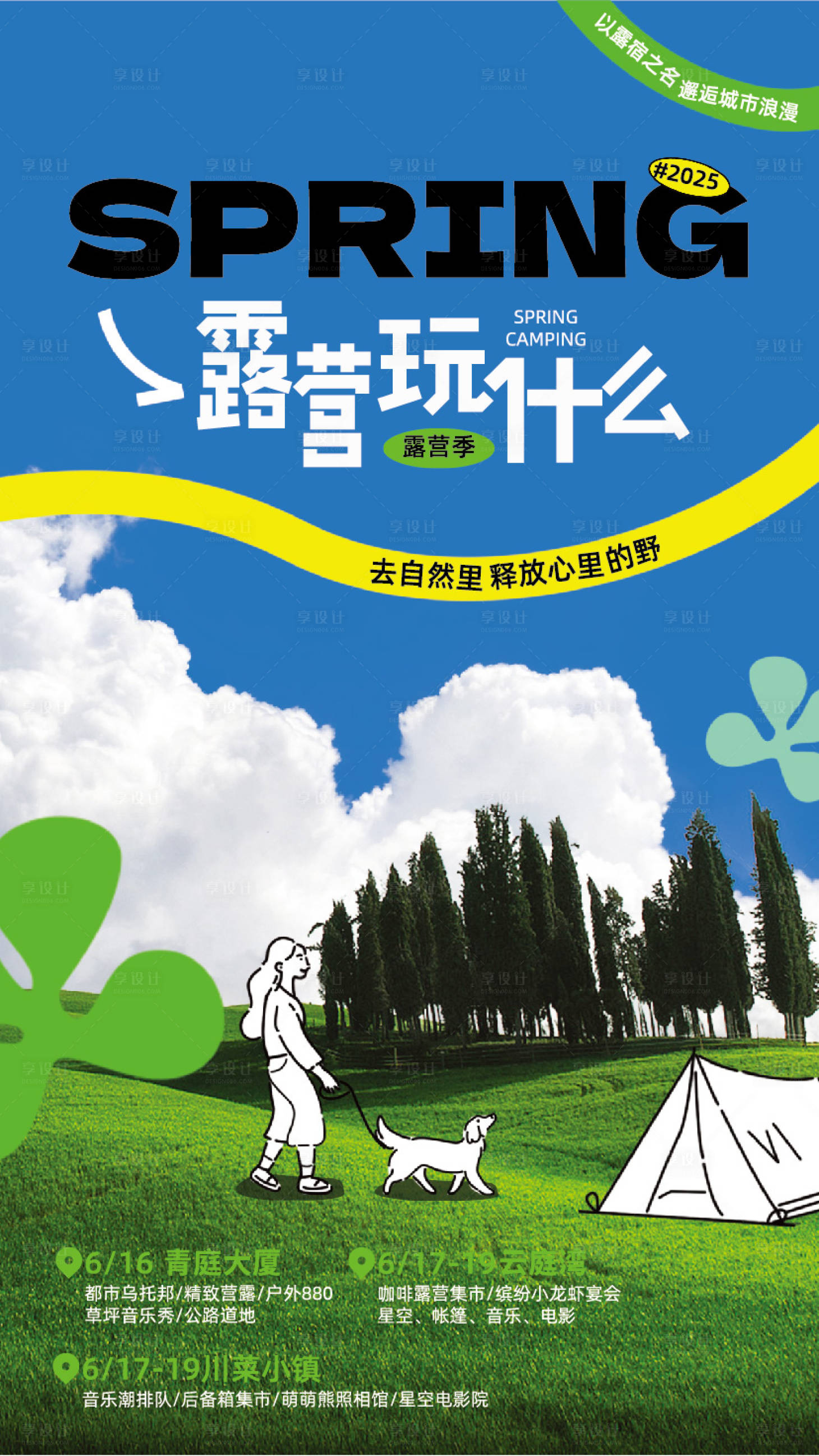 源文件下載【露營活動(dòng)海報(bào)】編號(hào)：51320029691655530