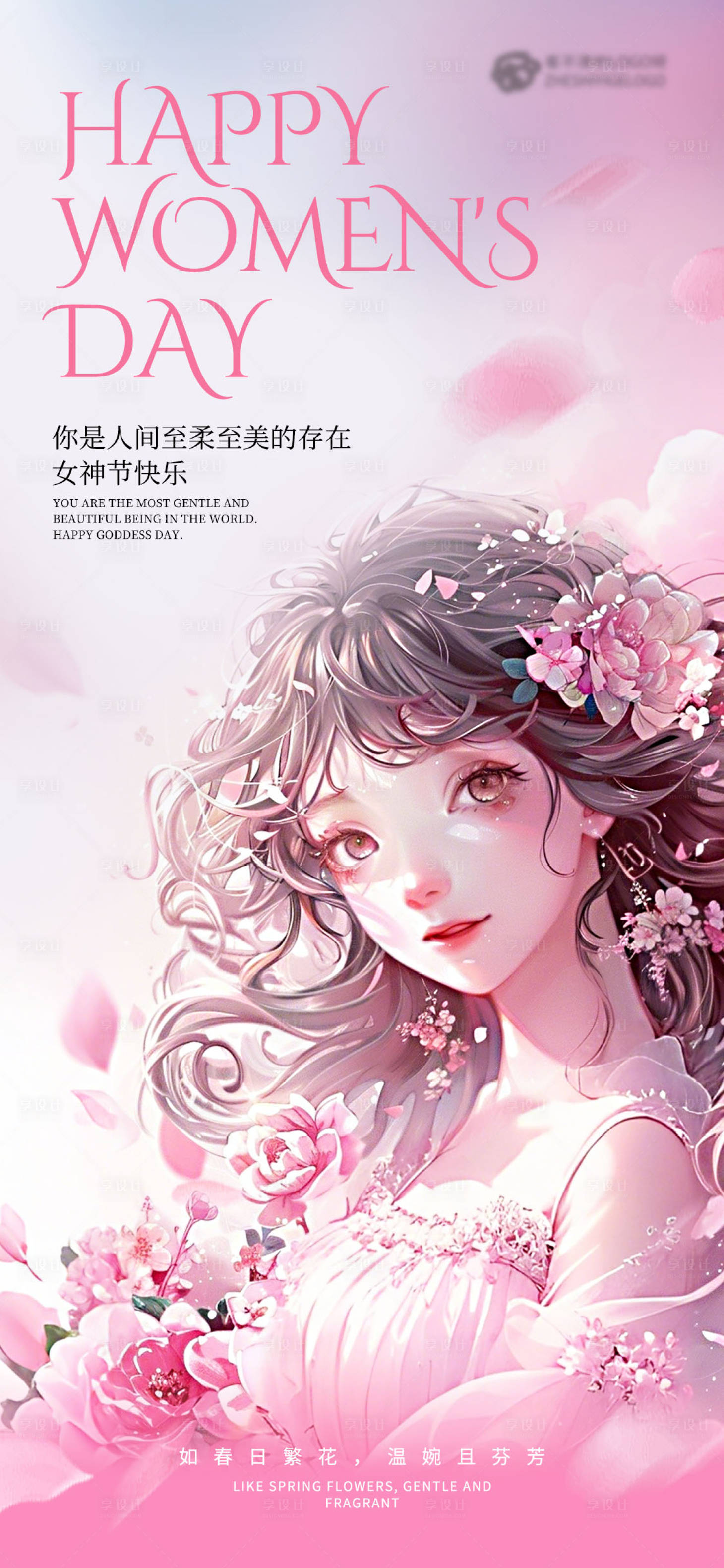 源文件下載【享設計】搜索編號：92200029154727339【三八女神節海報】