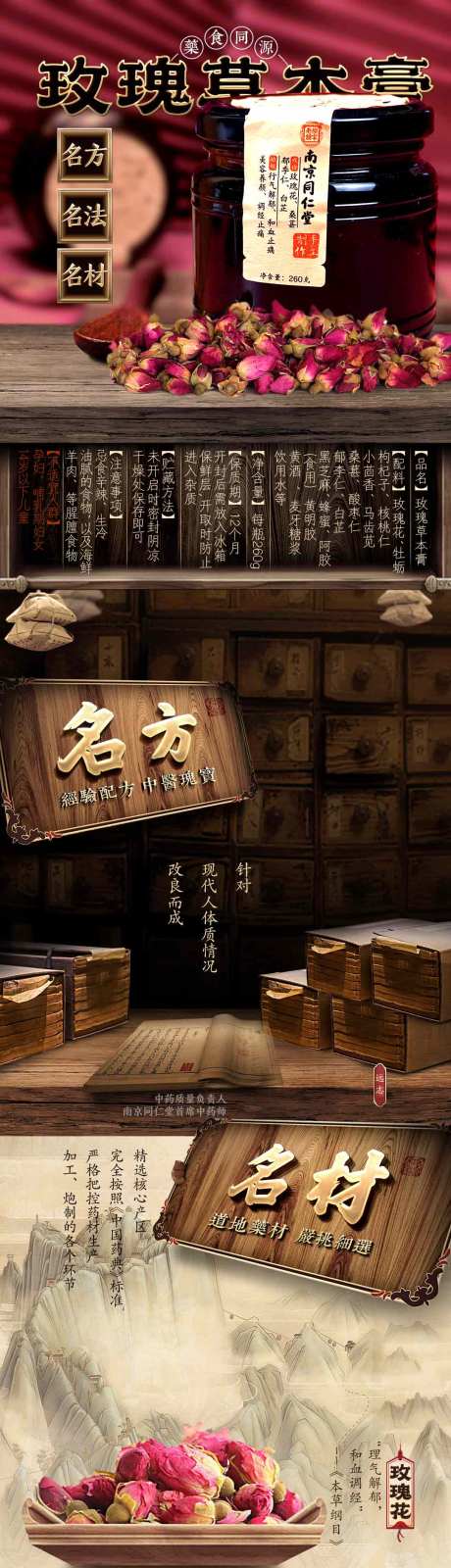 玫瑰草本膏详情页