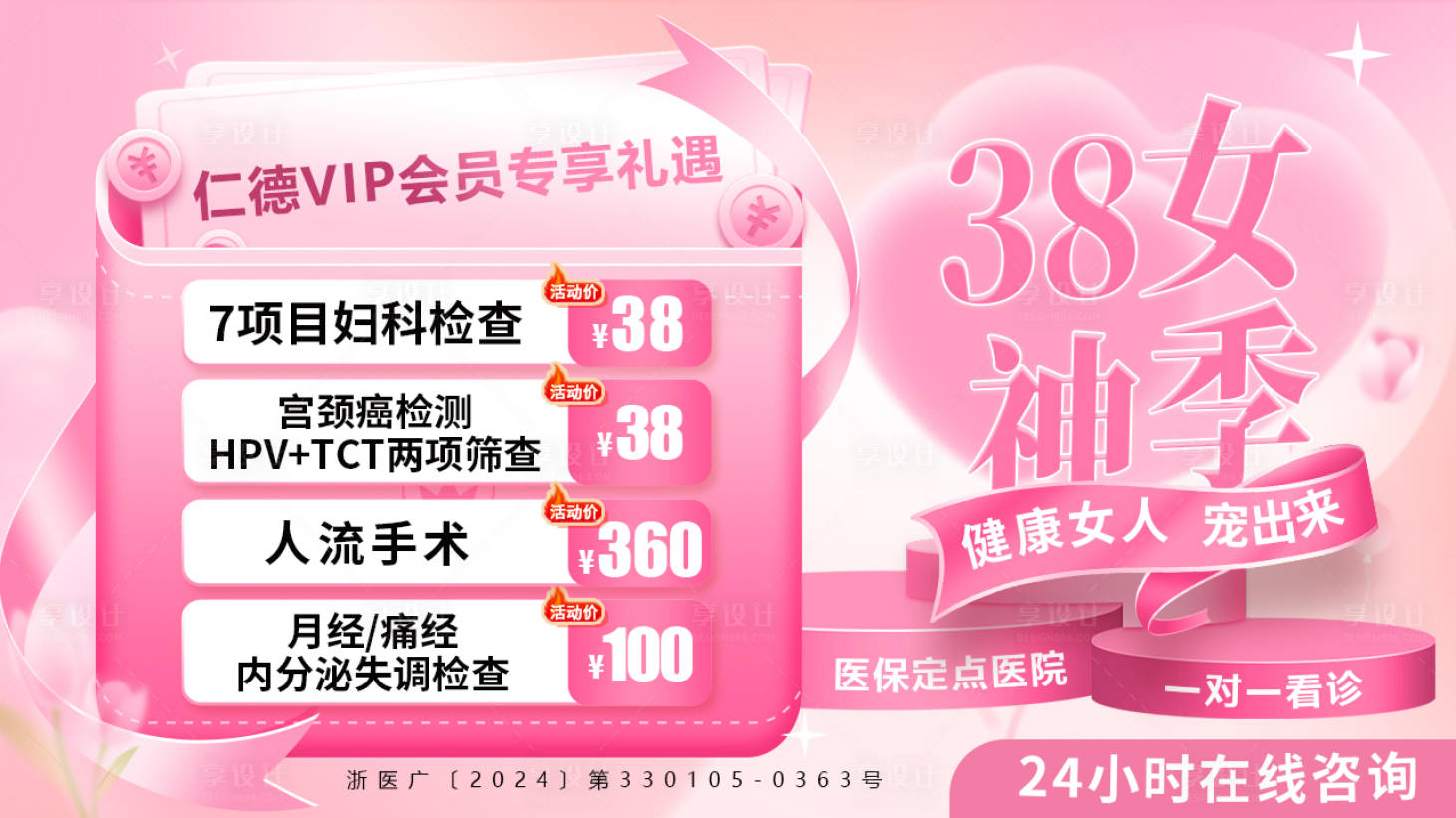 源文件下載【享設(shè)計】搜索編號：38310029518528195【電商banner38女神節(jié)】