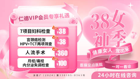 电商banner38女神节