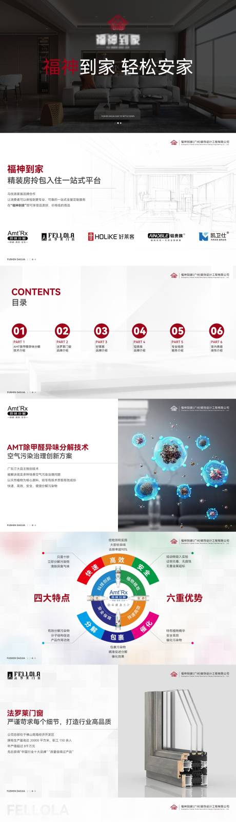 源文件下载【家居品牌PPT介绍】编号：61600029625687143