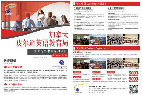 源文件下载【加拿大英语留学单页】编号：78160029718341827