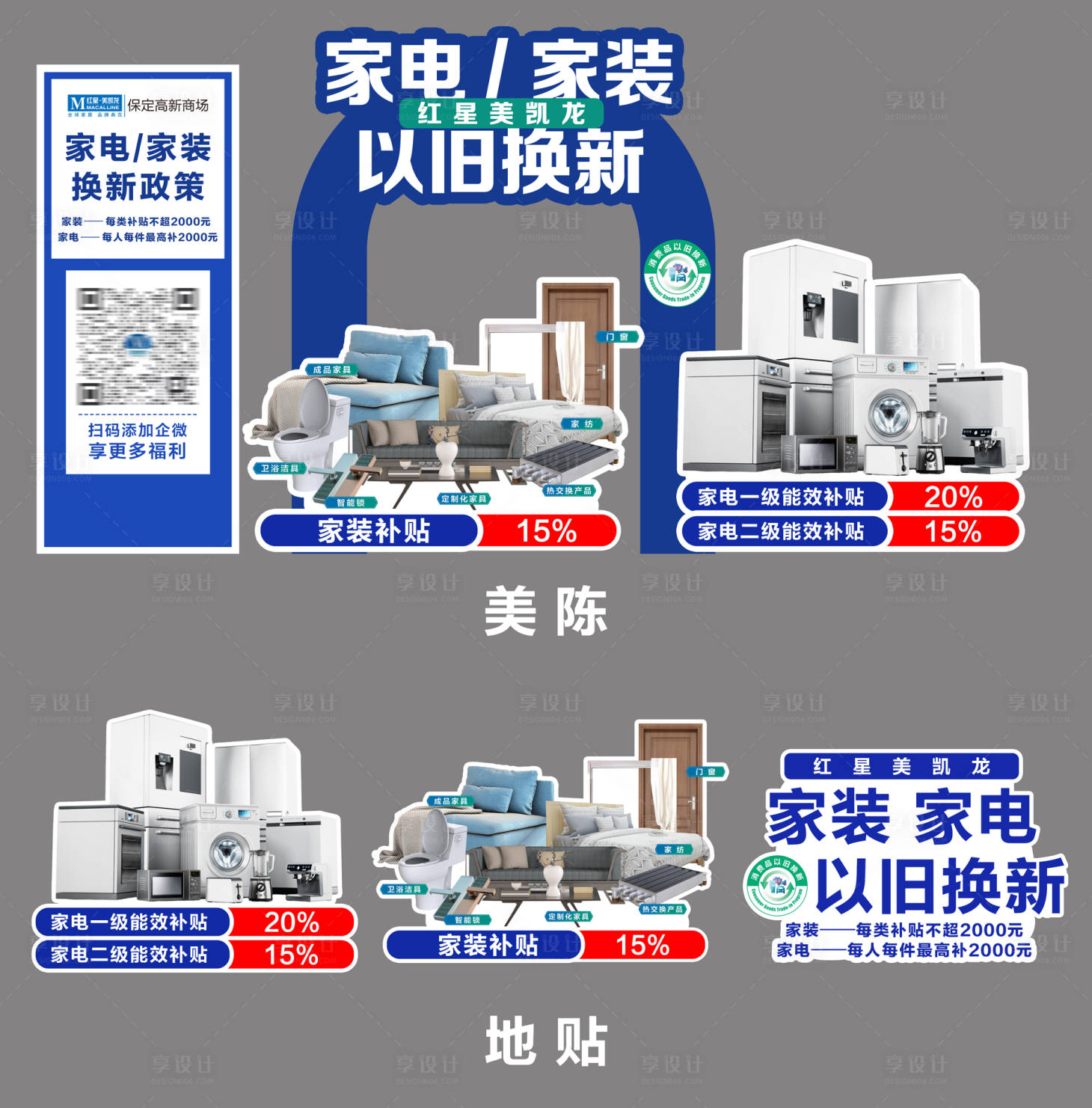 源文件下載【享設計】搜索編號：73390029720817409【以舊換新物料】