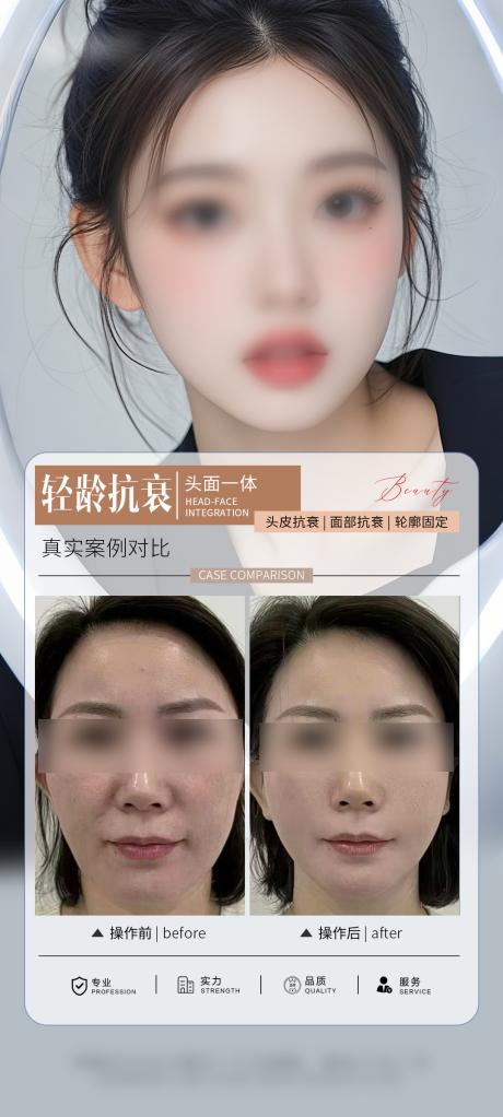 医美抗衰案例海报