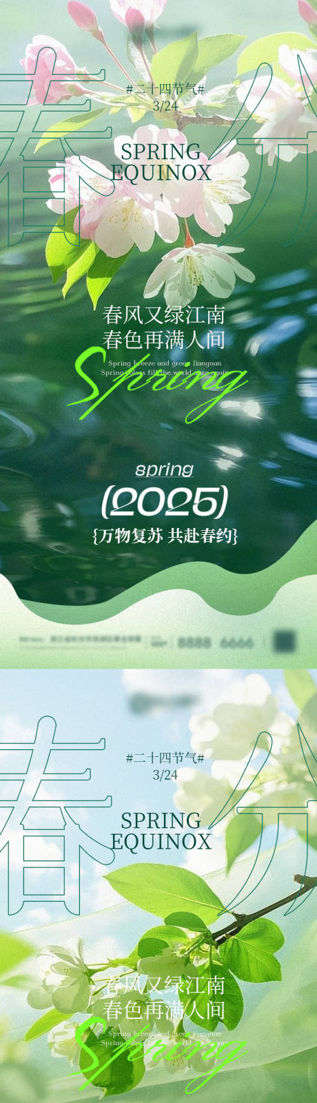 源文件下载【享设计】搜索编号：76400029465784307【春分系列节气海报】
