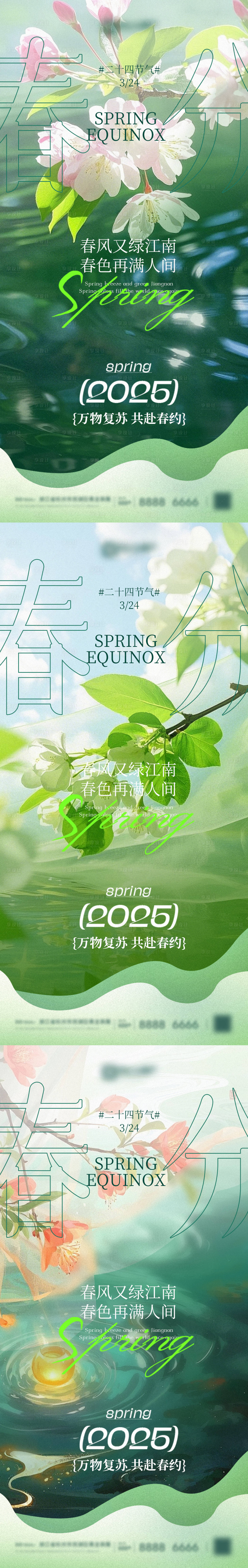 源文件下载【享设计】搜索编号：76400029465784307【春分系列节气海报】