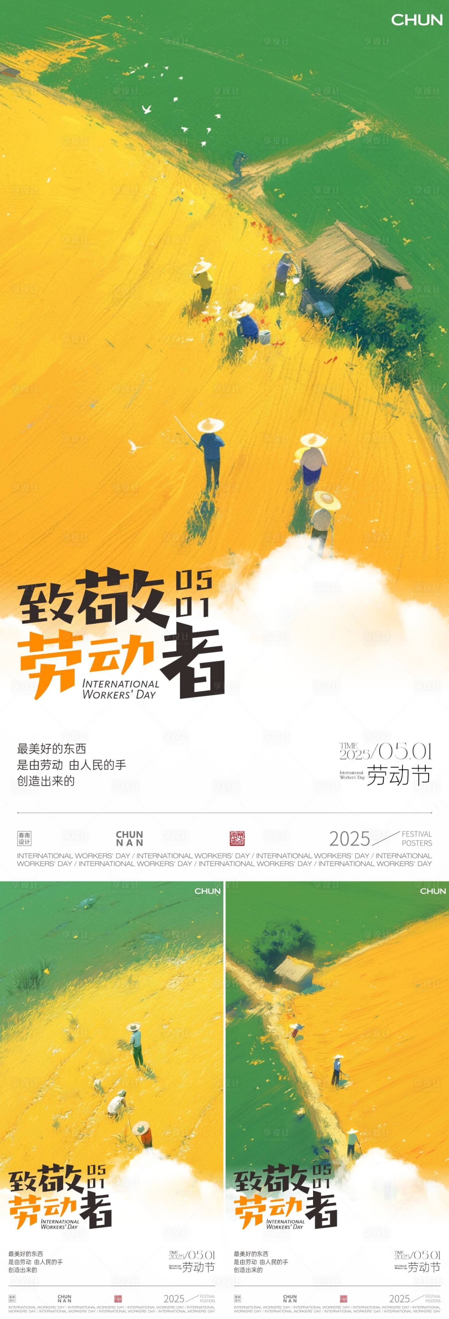 源文件下載【享設計】搜索編號：80770029872252261【勞動節海報】