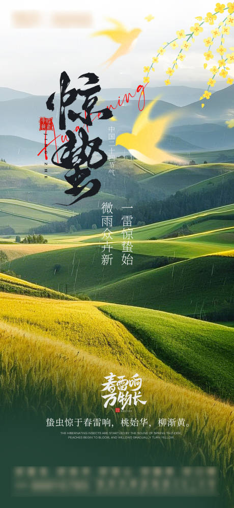 源文件下載【享設計】搜索編號：81060029180067856【驚蟄節氣海報】