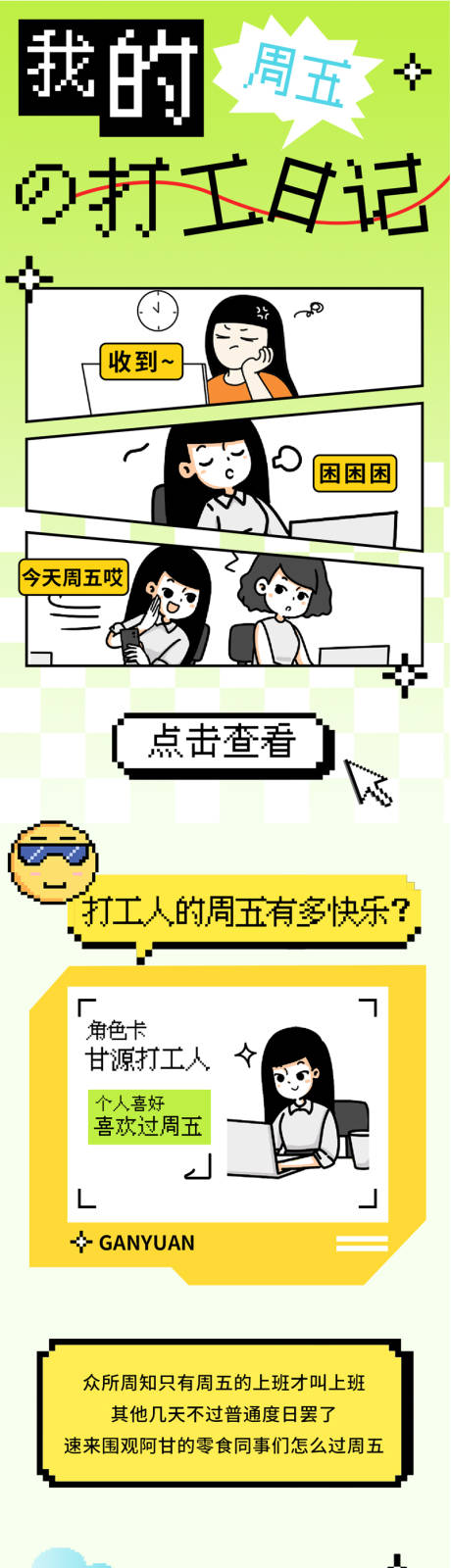 源文件下载【打工人主题长图文海报】编号：62050029624057603