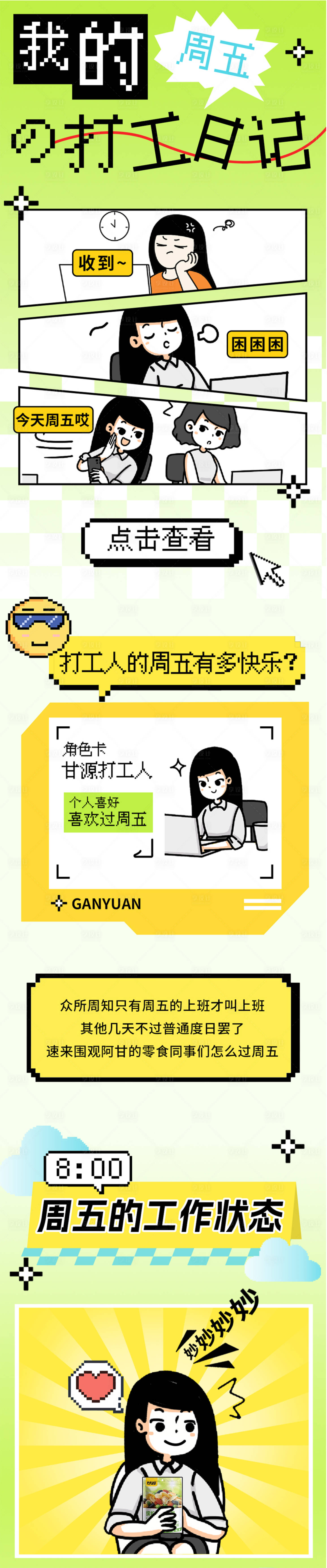 源文件下載【享設計】搜索編號：62050029624057603【打工人主題長圖文海報】