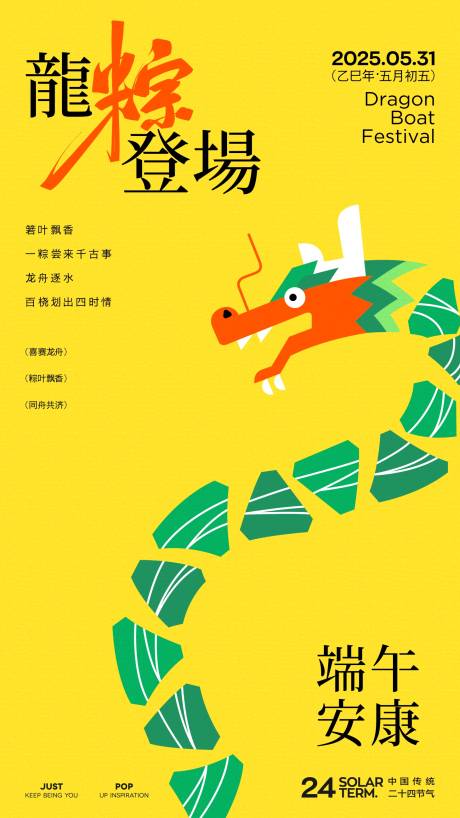 源文件下载【享设计】搜索编号：63980029703984957【端午节龙粽海报】