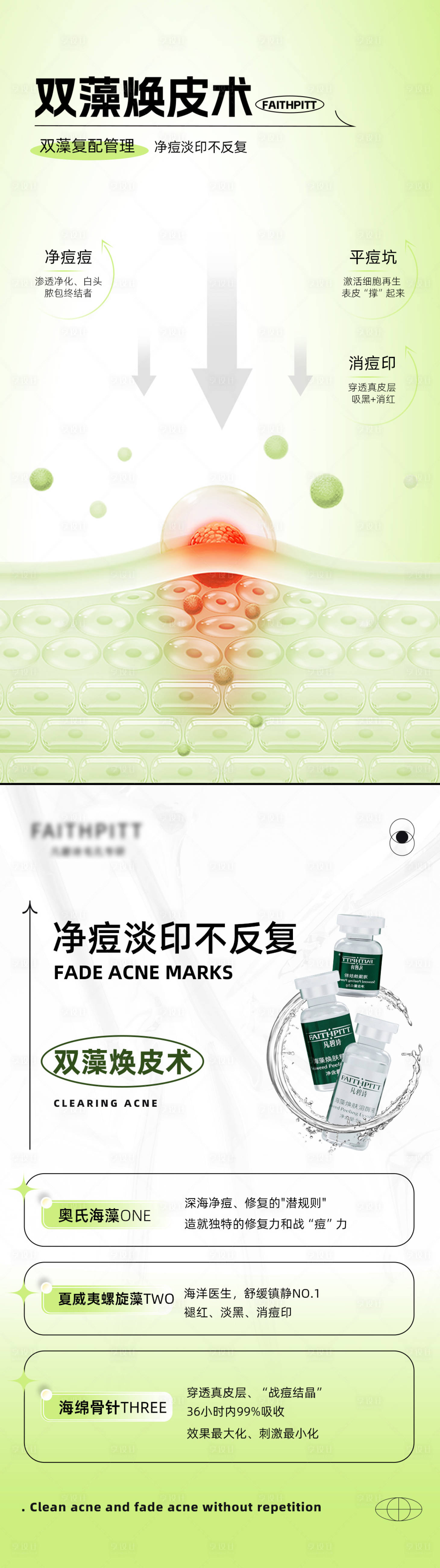 源文件下载【享设计】搜索编号：97560029444086856【美业双藻焕皮术海报】