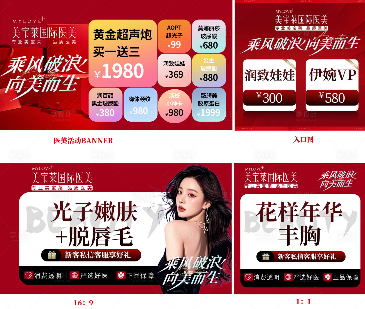 源文件下載【享設計】搜索編號：83680029452194537【醫美美團線上頭圖banner】