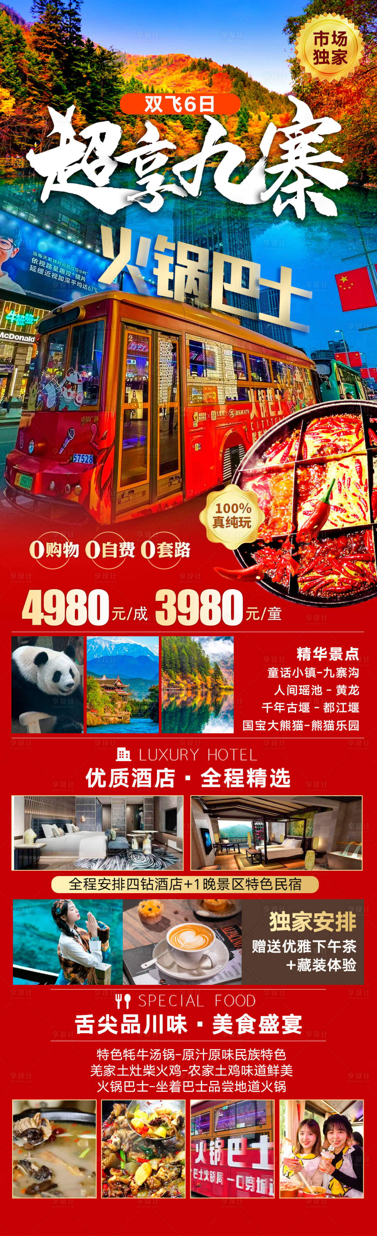 源文件下載【享設(shè)計(jì)】搜索編號(hào)：78910029372163743【九寨火鍋巴士】
