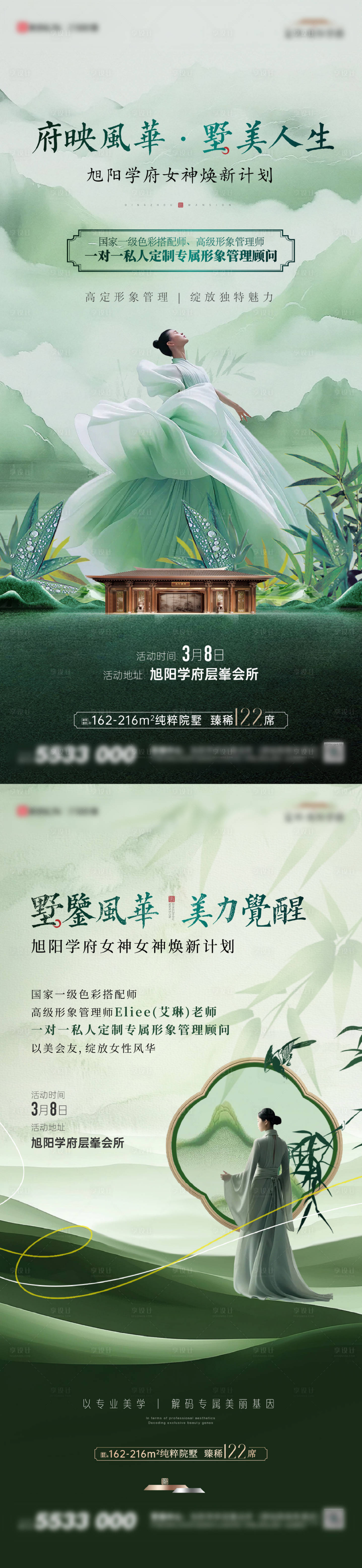 源文件下載【享設(shè)計(jì)】搜索編號(hào)：11450029223139775【38女神節(jié) 】