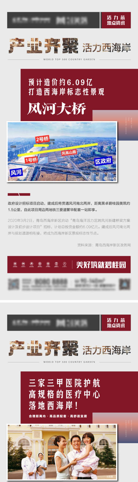 源文件下载【西海岸大事件海报】编号：97510029310012458