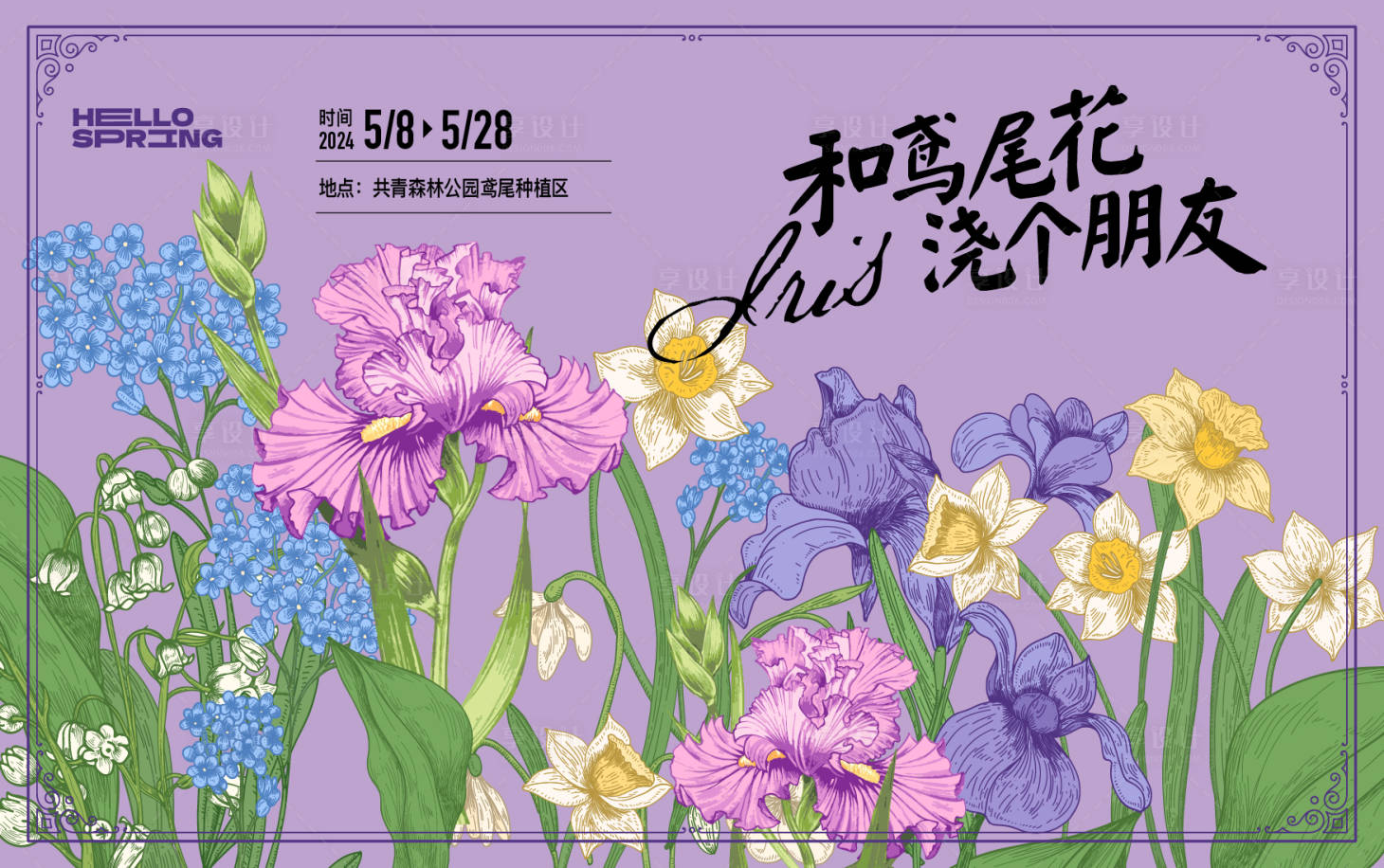 源文件下载【享设计】搜索编号：35550029835591256【鸢尾花】