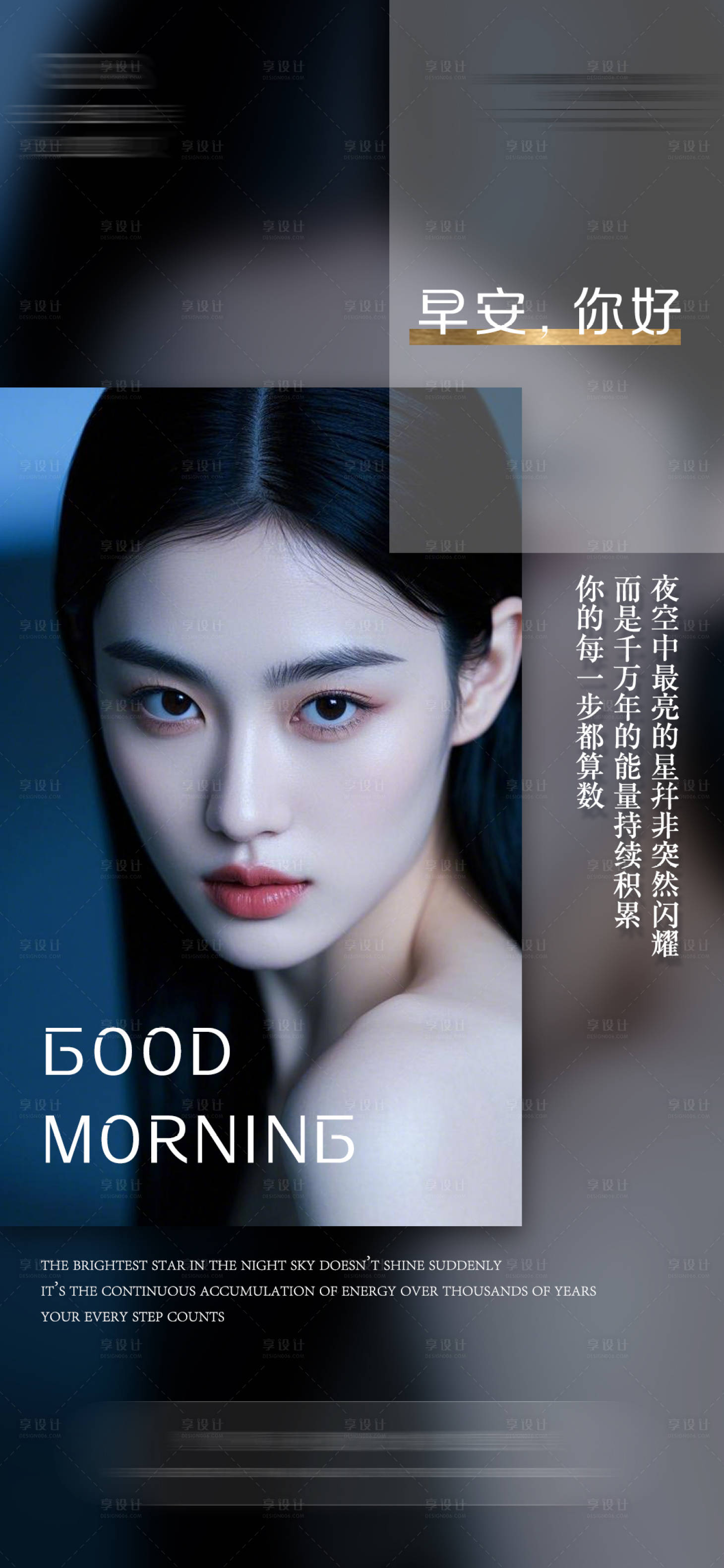 源文件下載【享設計】搜索編號：43030029484514488【醫美人物早安海報】