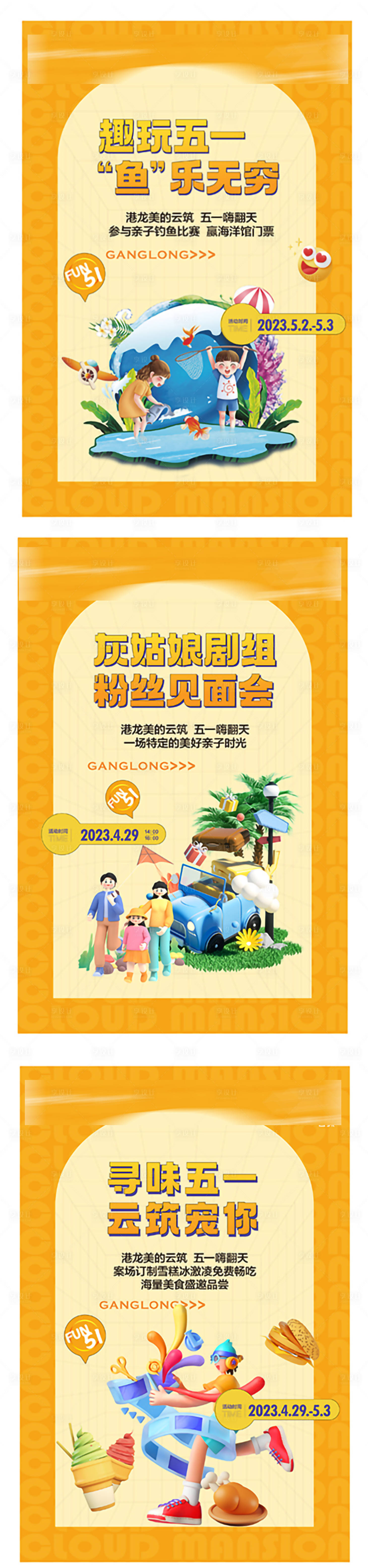 源文件下載【享設計】搜索編號：63100029153512324【活動】