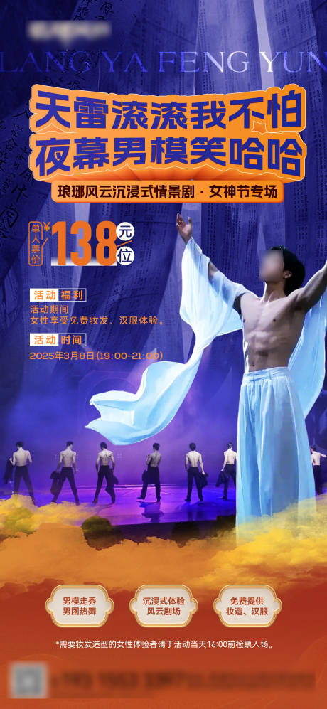 源文件下载【享设计】搜索编号：15470029209494725【旅游出行男模演出海报】