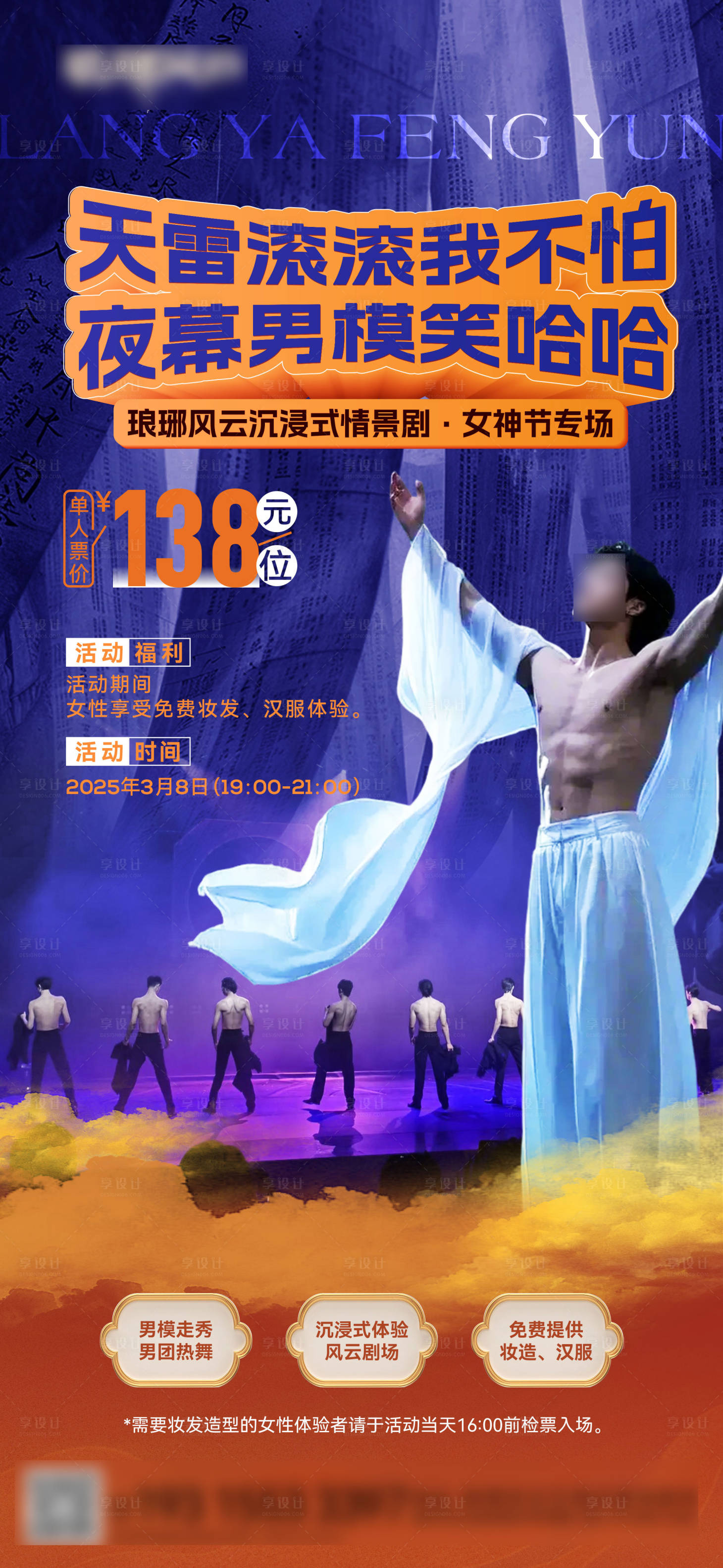 源文件下载【享设计】搜索编号：15470029209494725【旅游出行男模演出海报】