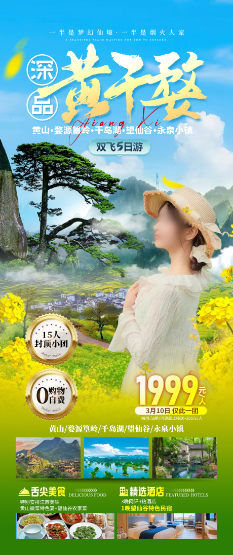 源文件下载【婺源江西】编号：22690029695455109