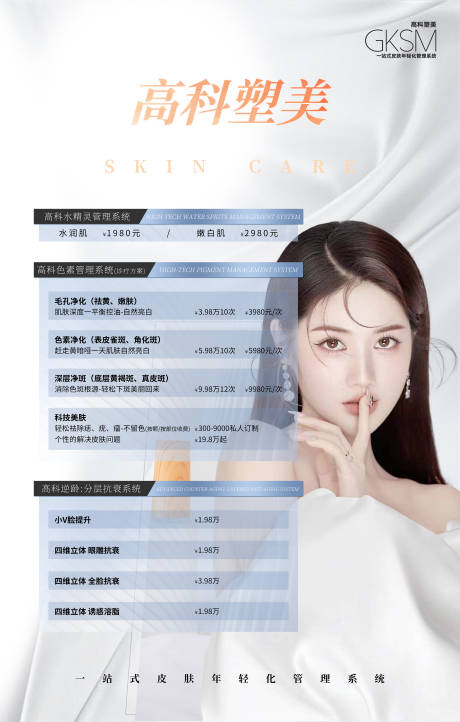 源文件下載【享設計】搜索編號：50670029665403881【醫美價格表】