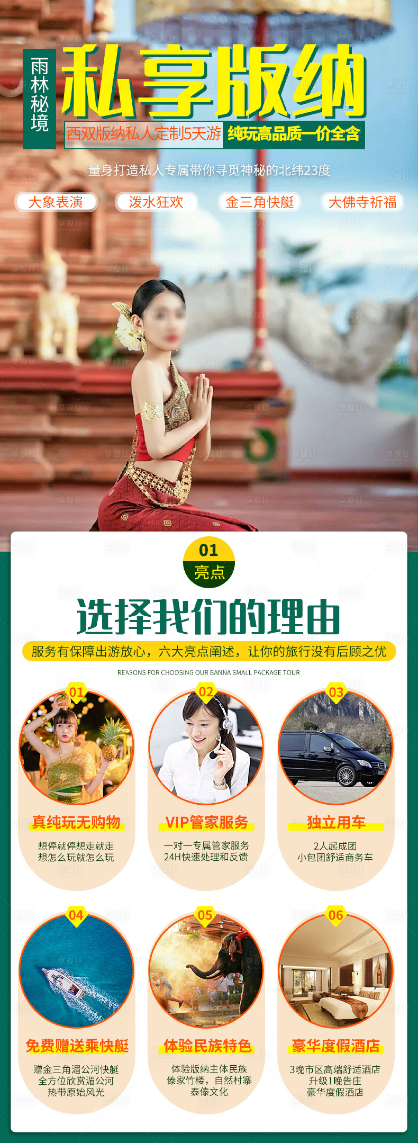 源文件下載【享設計】搜索編號：41580029709898683【西雙版納旅游海報】