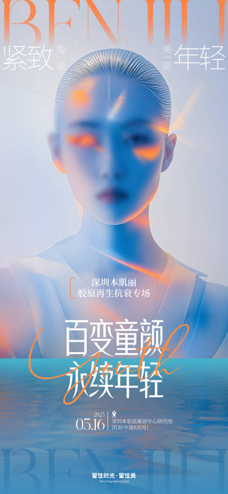 源文件下载【百变童颜海报】编号：29650029395785466