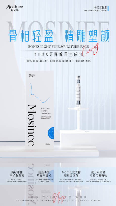 源文件下载【享设计】搜索编号：94850029606057269【医美产品海报】