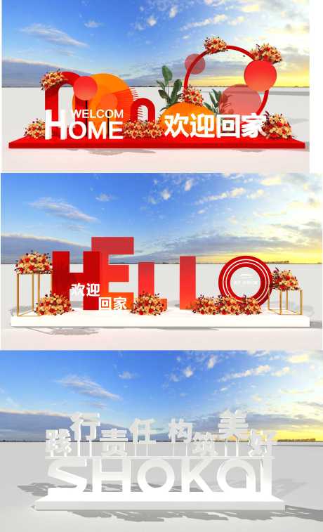 源文件下载【交房处合影区美陈】编号：83740029763444524