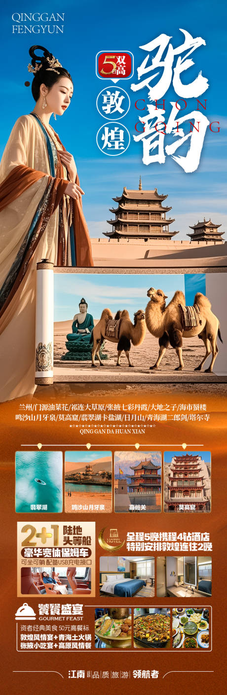源文件下载【青甘西北旅游海报】编号：26030029257964252