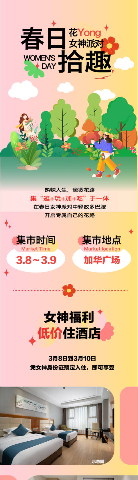 源文件下载【春日插画女神节长图海报】编号：28390029238976513