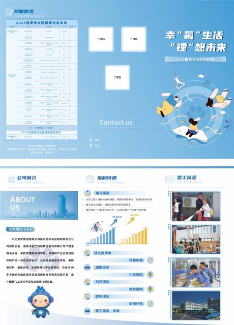 源文件下载【春招三折页】编号：50050029612628253