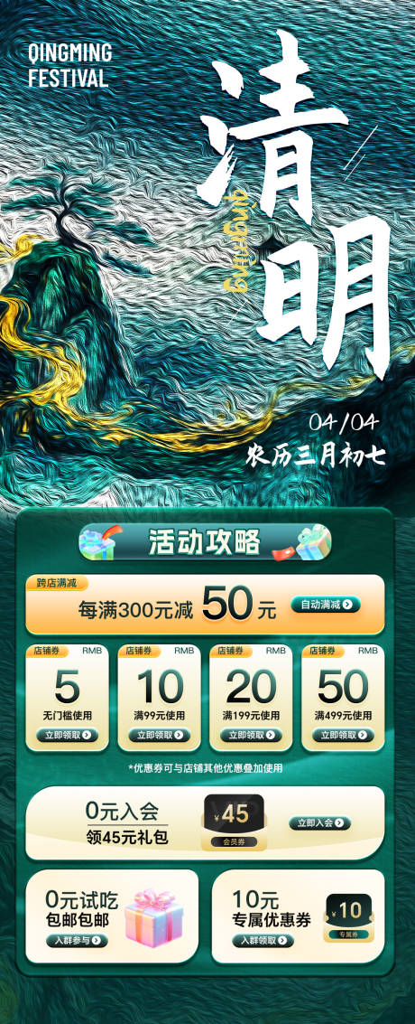 源文件下載【清明節氣海報】編號：50150029859063053