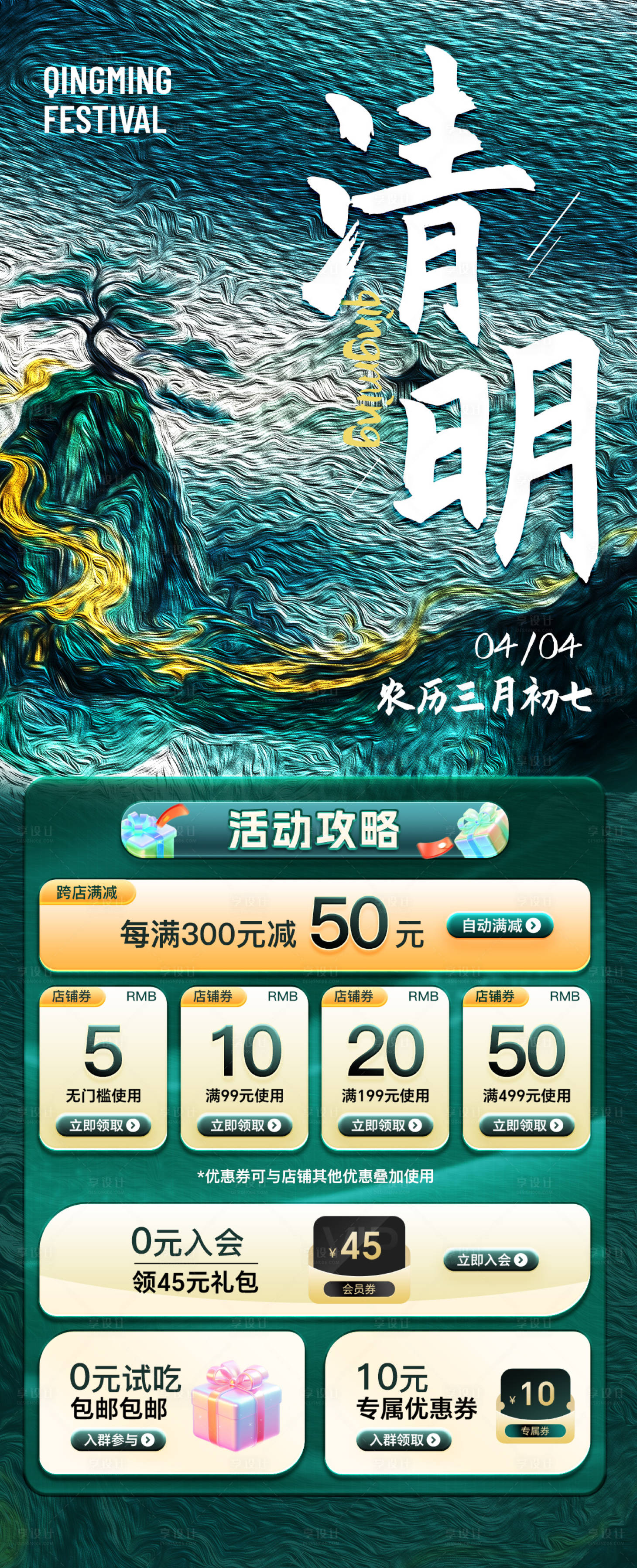 源文件下載【享設計】搜索編號：50150029859063053【清明節氣海報】