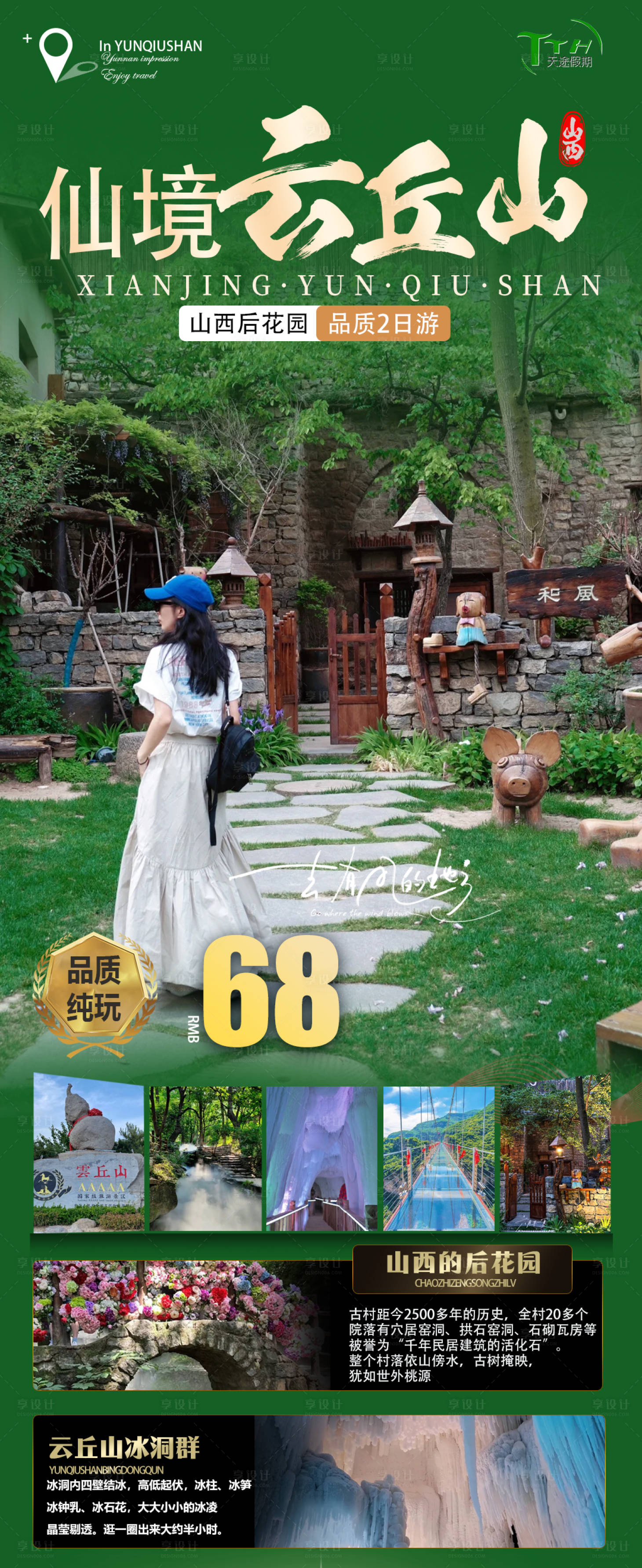 源文件下载【仙境云丘山】编号：75580029374307065
