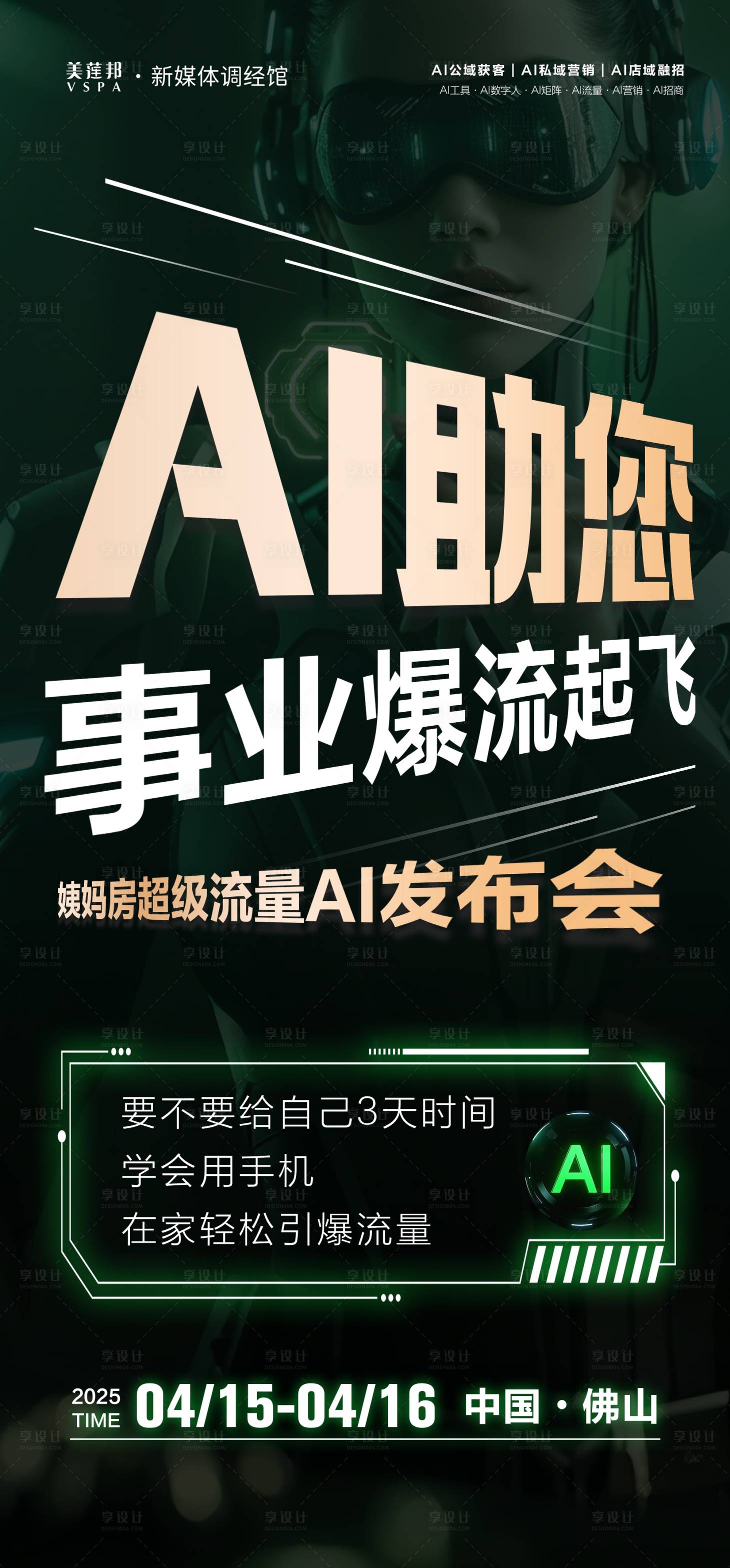 源文件下载【造势海报】编号：75330029828653872