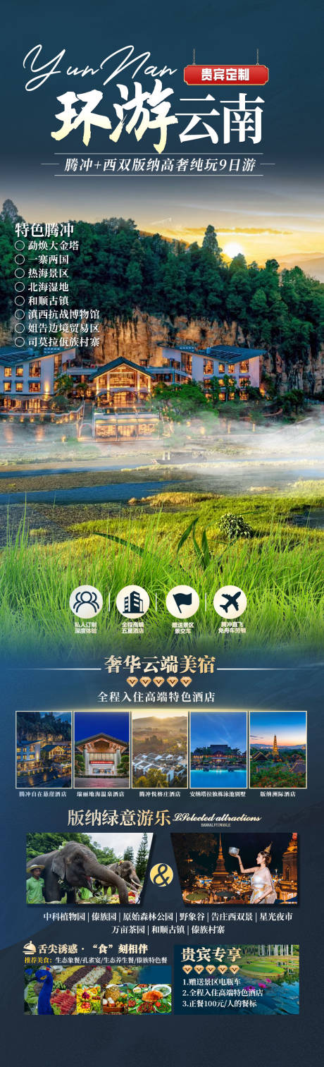 源文件下载【旅游海报云南旅游景点高级感】编号：83070029714439493