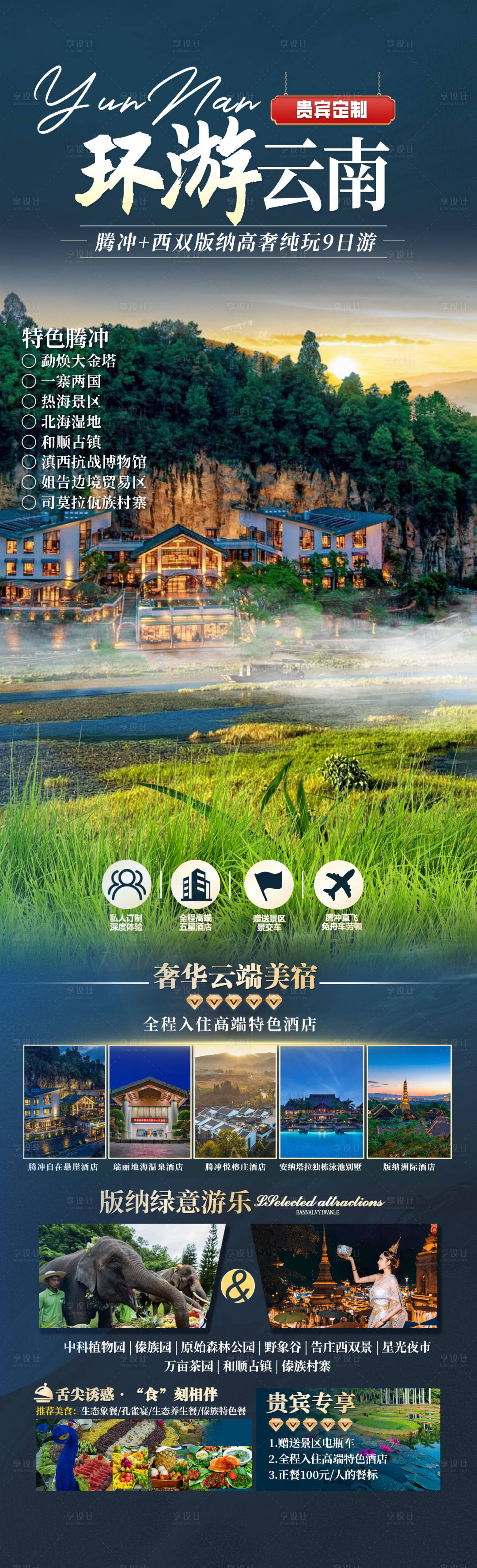 源文件下载【享设计】搜索编号：83070029714439493【旅游海报云南旅游景点高级感】