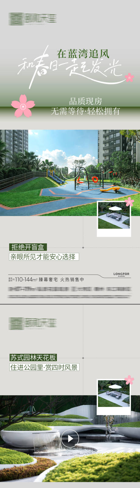 源文件下载【洋房实景现房海报】编号：81020029525156356