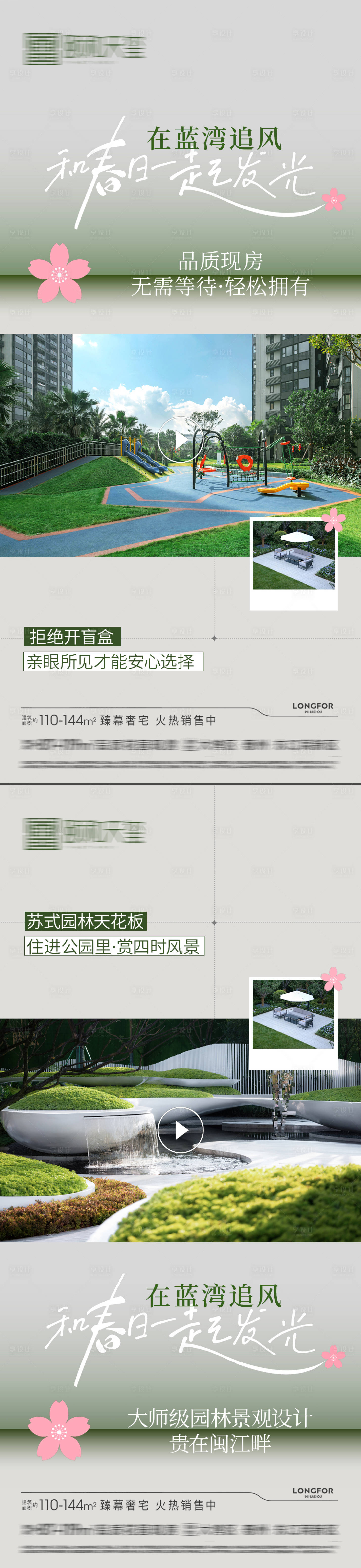 源文件下载【洋房实景现房海报】编号：81020029525156356